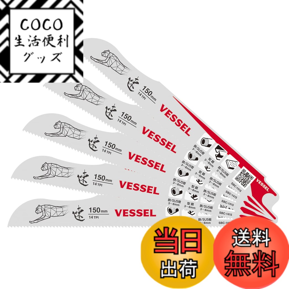 【送料無料】ベッセル(VESSEL) セーバーソーブレード チーター 金属 鉄工用 14山 刃厚0. ...