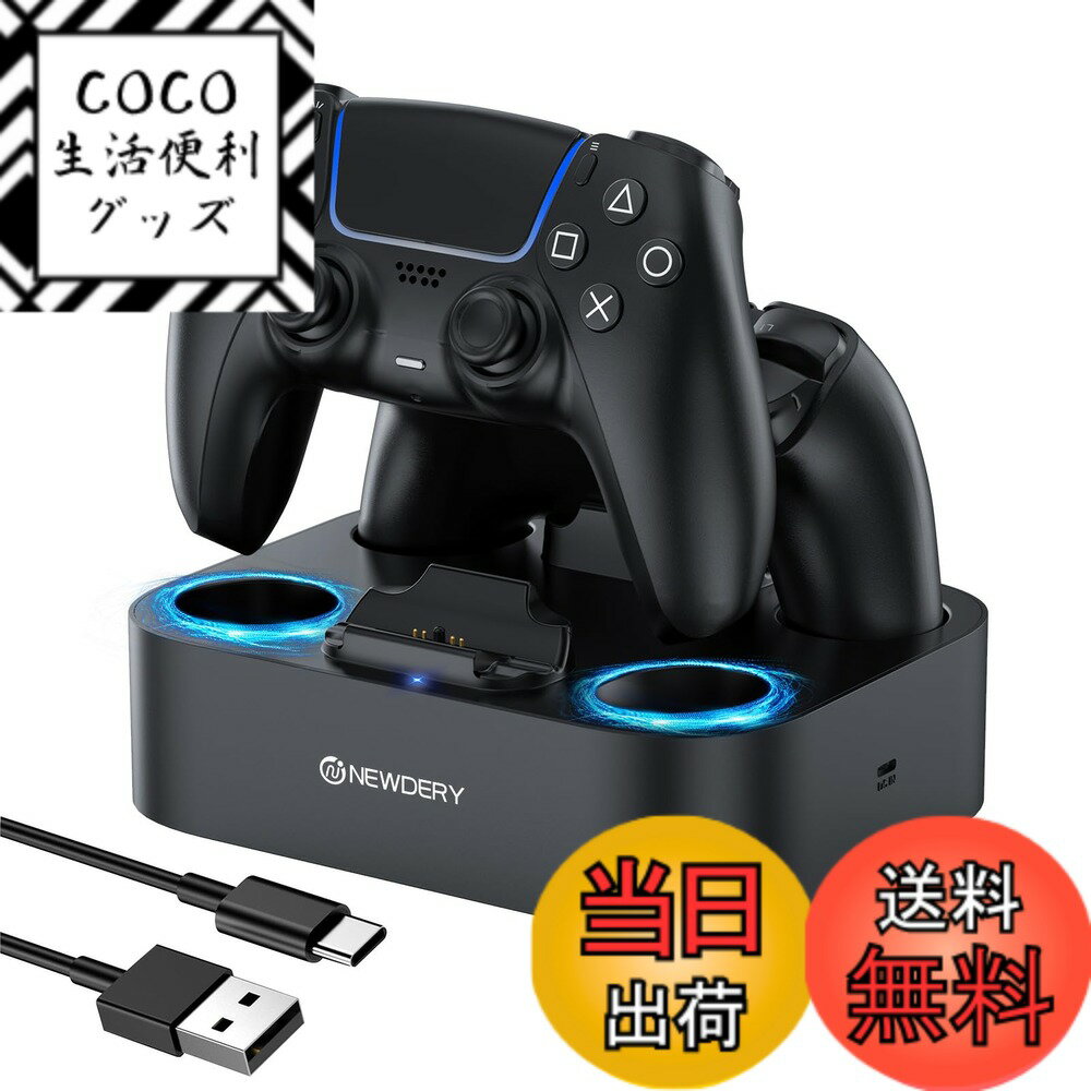 【送料無料】NEWDERY PS5 コントローラー 充電スタンド 急速充電 2台同時充電可能 置くだ ...