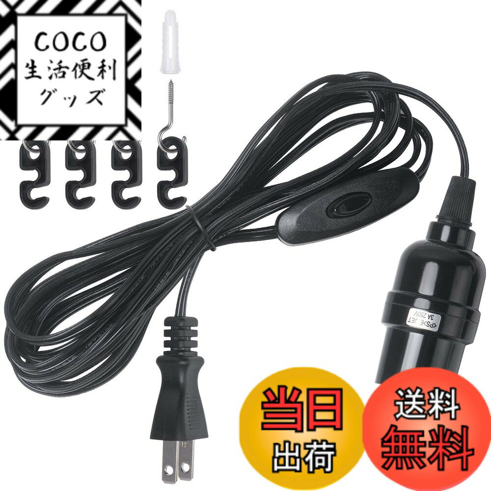 【送料無料】DiCUNO コード付き ソケット E26 電球ソケット コンセント スイッチ付き 吊り ...