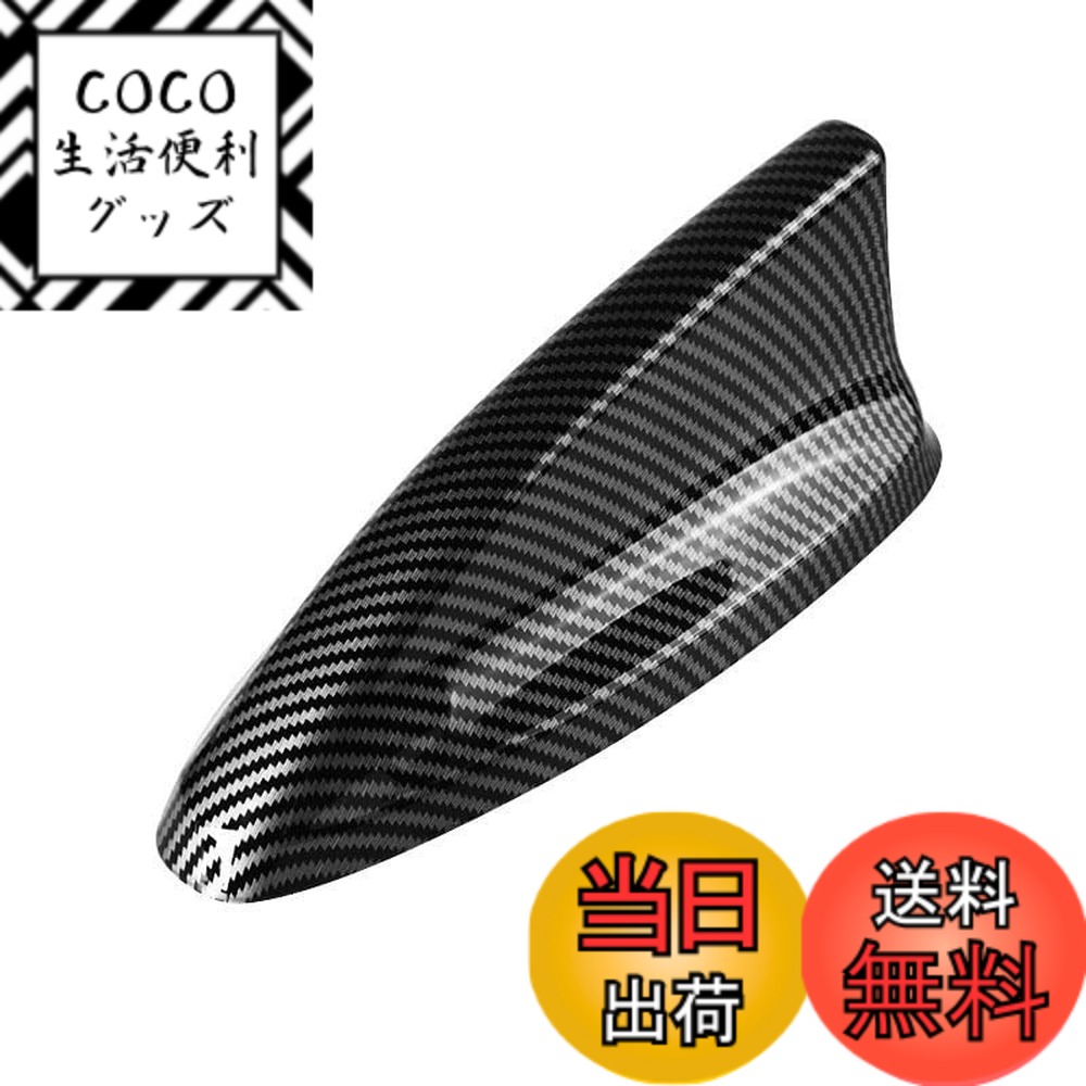 【送料無料】MEKOMEKO ホンダ 新型 11代目 CIVIC シビック FL1 フィンアンテナ シャークアンテナ ラジオ アンテナアンテナカバー 防水加工 外装パーツ ABS樹脂製 1PCS 【カーボン調】C11-TXK