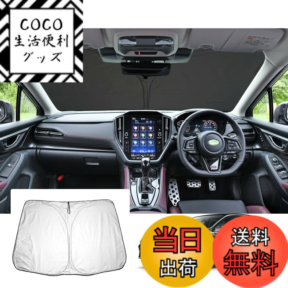 【送料無料】【GAFAT】スバル レヴォーグ VN5/VNH型 2代目 2020年モデル~現行 baRUSU Levorg 新型 専用 車用サンシェード フロントガラス用 レヴォーグ サンシェード vn5 UVカット 折り畳み 遮光 断熱 紫外線カット レヴォーグ vn5 アクセサリー 日よけ 収納袋付 車中泊