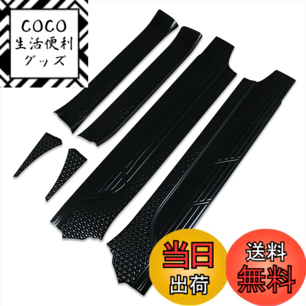 【送料無料】RUIQ トヨタ 新型ヴォクシー VOXY/ノア NOAH 90系(令和4年1月-) 専用 内装 ステンレスステップ ガーニッシュ サイドステップガーニッシュ フルカバートリム Toyota Noah/VOXY 専用設計 (炭素繊維黒色仕様)
