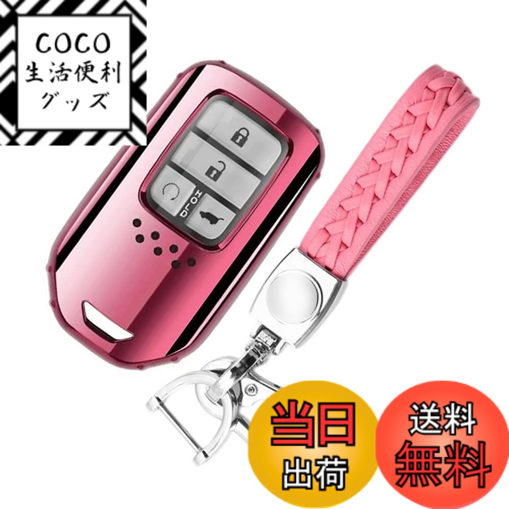 【送料無料】[LETINGFAR] キーケース ホンダ用 スマートキーケース キーカバー 2 3 4 ボタン 高級 TPU ホンダ 専用設計 キーホルダー HONDAフィット ジェイド ヴェゼル ステップワゴン S660 フリード オデッセイ アコード グレイス シャトル ギフト プレゼント (ピンク)