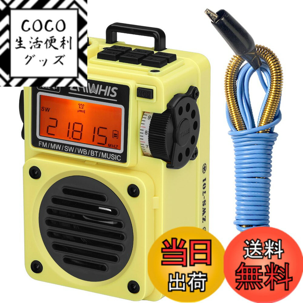 【送料無料】ZHIWHIS スピーカーBluetooth 超小型短波ラジオ MicroSDカード対応 FM/AM/短波/ワイドFM DSP高感度 タイマー/目覚まし時計/USB-C充電式/技適取得済/レトロ/10時間連続再生 BCLラジオ アウトドア キャンプ ZWS-701