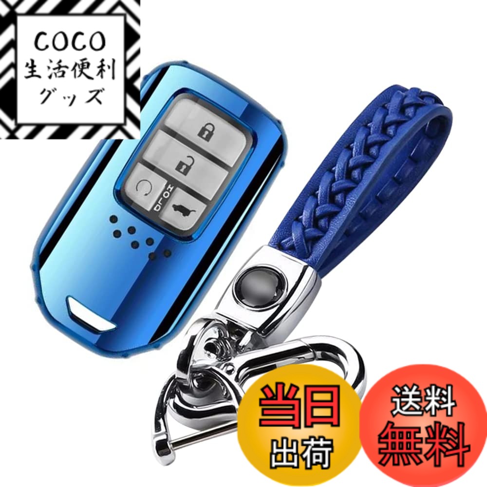 【送料無料】[LETINGFAR] キーケース ホンダ用 スマートキーケース キーカバー 2 3 4 ボタン 高級 TPU ホンダ 専用設計 キーホルダー HONDAフィット ジェイド ヴェゼル ステップワゴン S660 フリード オデッセイ アコード グレイス シャトル ギフト プレゼント (ブルー)
