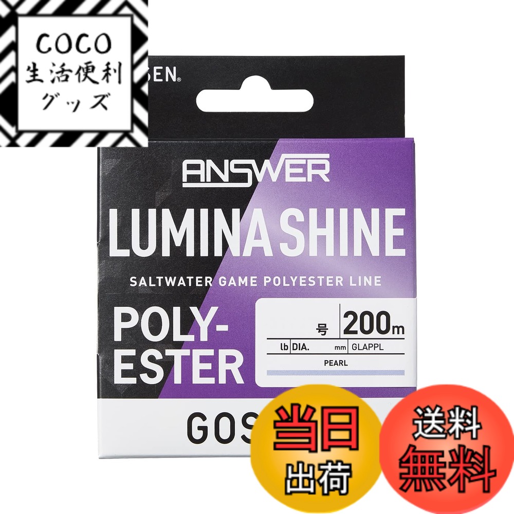 【送料無料】ゴーセン(GOSEN) アンサー ルミナシャイン 200m 0.2号 パール