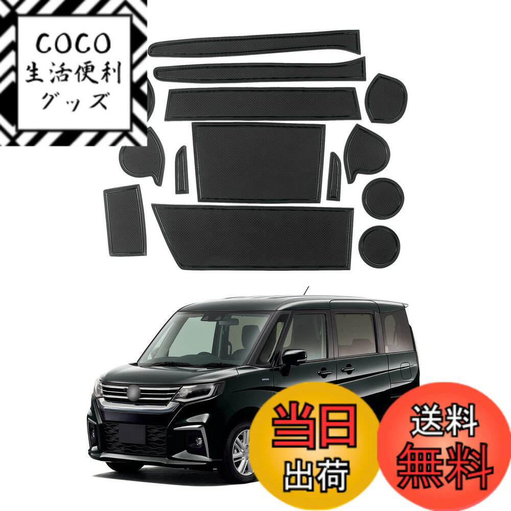 【送料無料】【LFOTPP】 スズキ ソリオ/ソリオバンディット MA27S MA37S 専用 インテリアラバーマット コンソールマット ドアポケットマット 内装パーツ ノンスリップマット ドレスアップパーツ アクセサリー 車種専用設計 (ブラック)