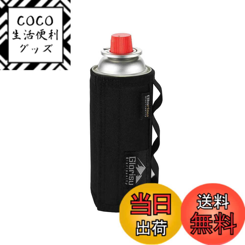 【送料無料】Glorisunity CB缶 カバー ガス缶 カバー ガス缶保護ケース ガスボンベ 遮熱 ダメージ保護 アウトドア キャンプ (ブラック)