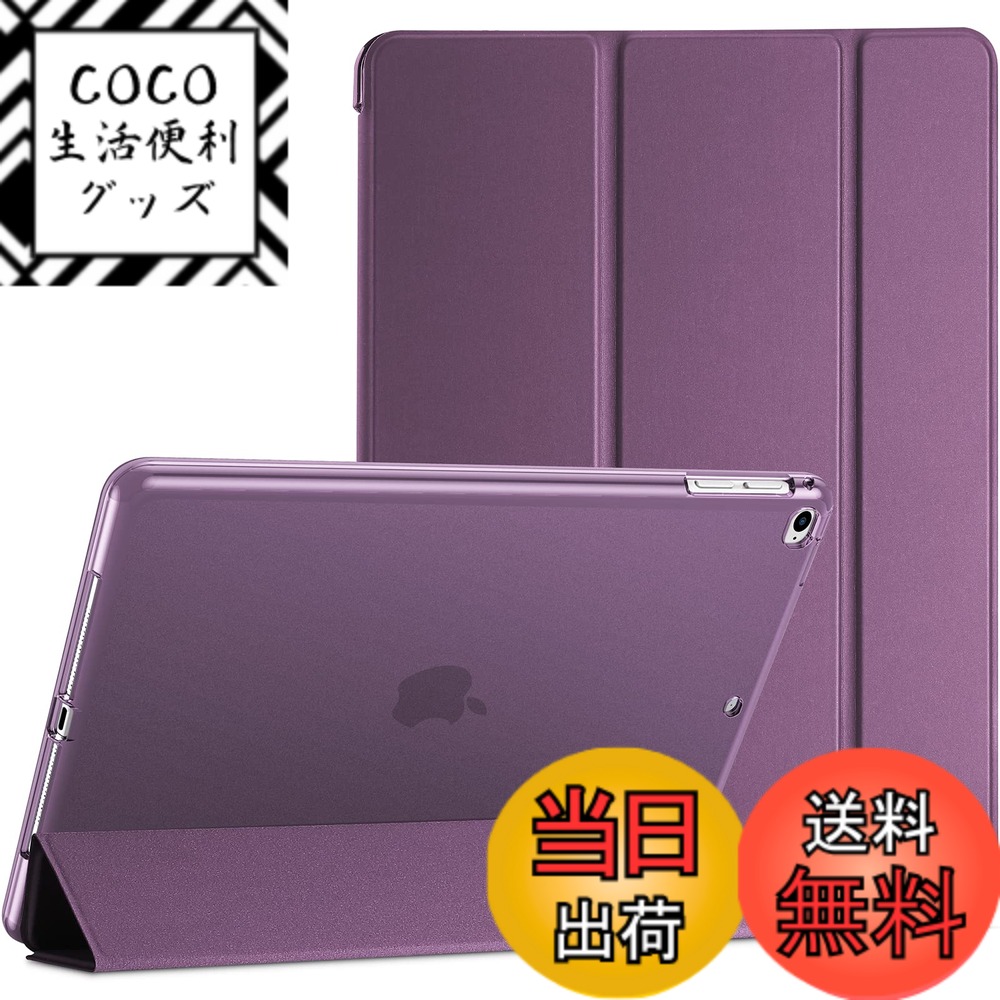 Rakuten - 【送料無料】ProCase iPad 9.7 ケース、iPad 6世代 2018/ 5世代 2017, iPad Air 2 1 保護カバー, 3つ折り スマートケース TPUバックカバー スタンド機能 - パープル