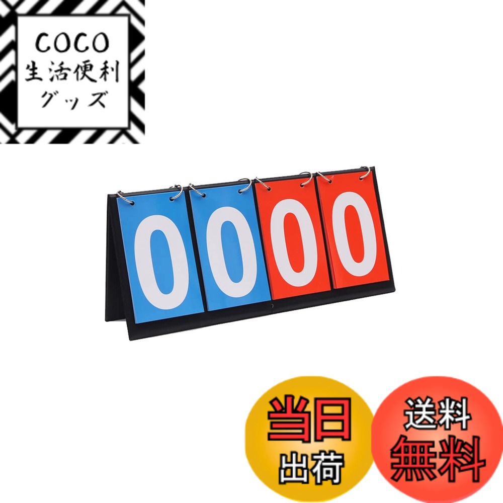 【送料無料】YFFSFDC スコアボード 4桁 得点板 得点ボード 折り畳み可 防水加工 携帯便利 スポーツタイマー スポーツ用スコアボード 各種スポーツに適応 競技 野球 卓球 バスケットボール スポーツ用