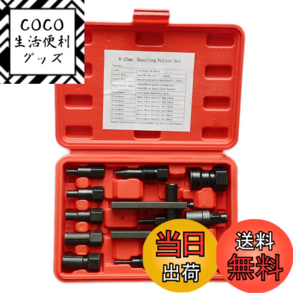 【送料無料】TSUCIA パイロットベアリングプーラーセット 8-29mm 内掛け対応 車 バ...