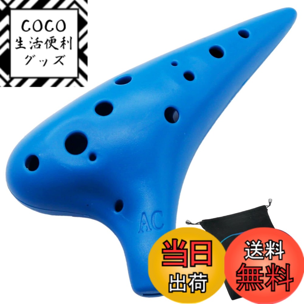 【送料無料】Aestivate Plastic Ocarina オカリナ 楽器 12穴 アルトC調  ...