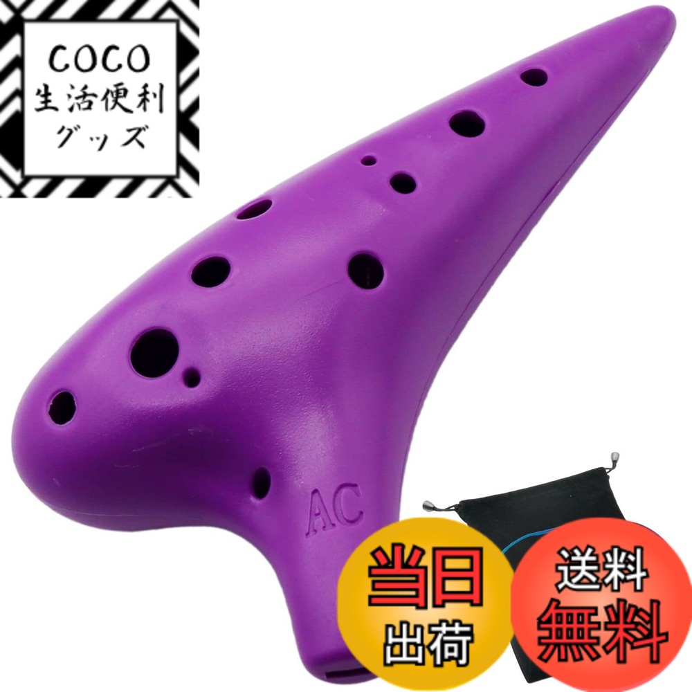 【送料無料】Aestivate Plastic Ocarina オカリナ 楽器 12穴 アルトC調  ...