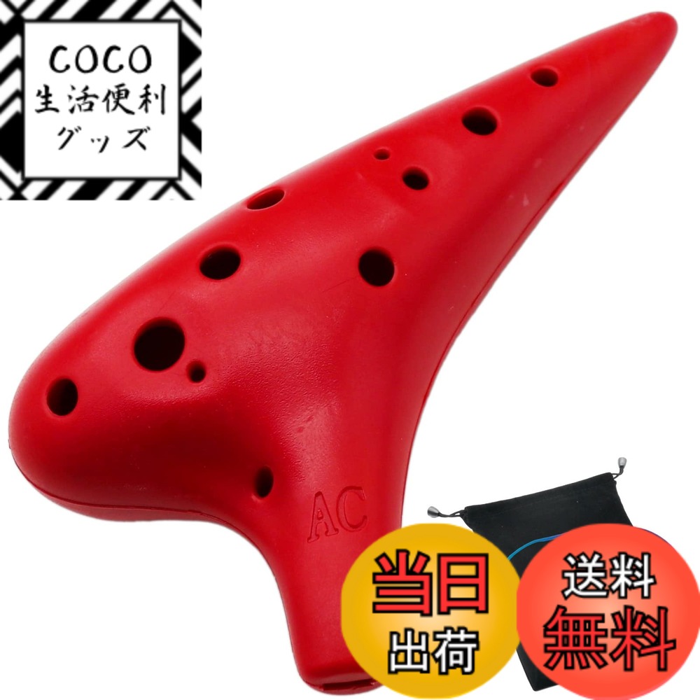 【送料無料】Aestivate Plastic Ocarina オカリナ 楽器 12穴 アルトC調  ...