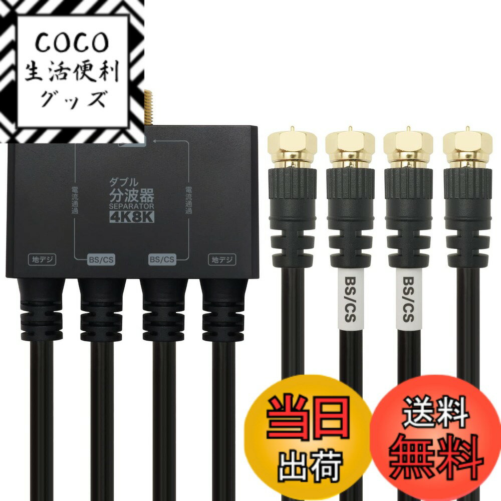 【送料無料】ホーリック アンテナダブル分波器 【4K8K放送(3224MHz)/BS/CS/地デジ/ ...