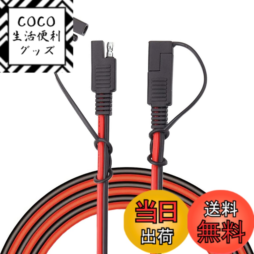 【送料無料】Liwinting SAEコネクタケーブル自動車用延長ワイヤSAEからSAE2ピンクイック接続/切断延長ワイヤハーネス16AWG、ダストキャップブラケット付き 1m/3.28ft