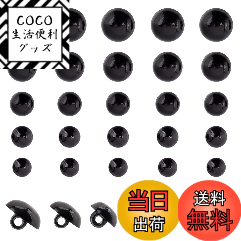 【送料無料】PH PandaHall 目玉ボタン 5サイズ ブラックボタン 300個 ぬいぐるみの目 人形の目 手芸用の目 動物の目 メイキング用 黒いの目 かぎ針編みの人形 ぬいぐるみの衣装作りのための縫製用すねボタン