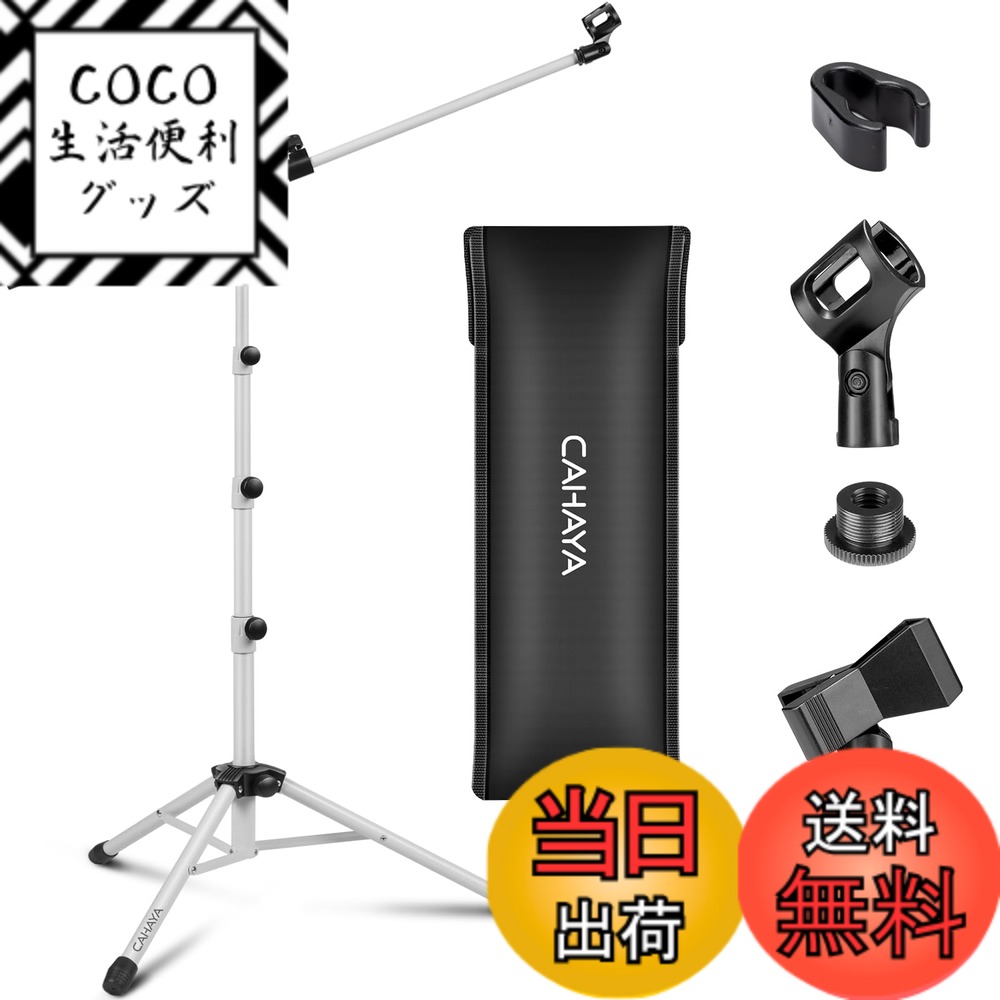 【送料無料】CAHAYA マイクスタンド ストレート ブーム 最新2Way仕様 最高218cm 本体 ...