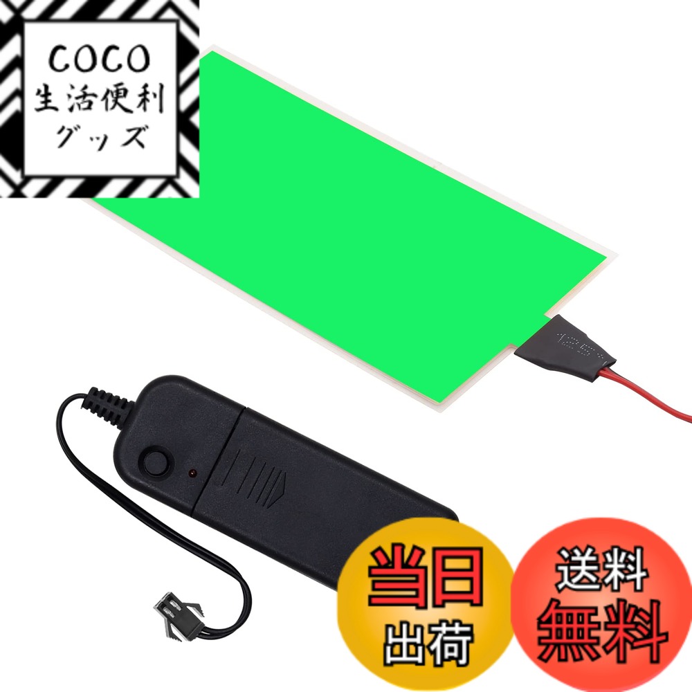 【送料無料】Ygmylandbb 有機EL照明パネル ELパネル EL照明 elシート 3V 12x5cm 面発光 電源ユニット付き 明るさ クリスマス パーティー デコレーション ウェディング パブ用 常灯→スロー点滅→高速点滅 3種類の発光モード