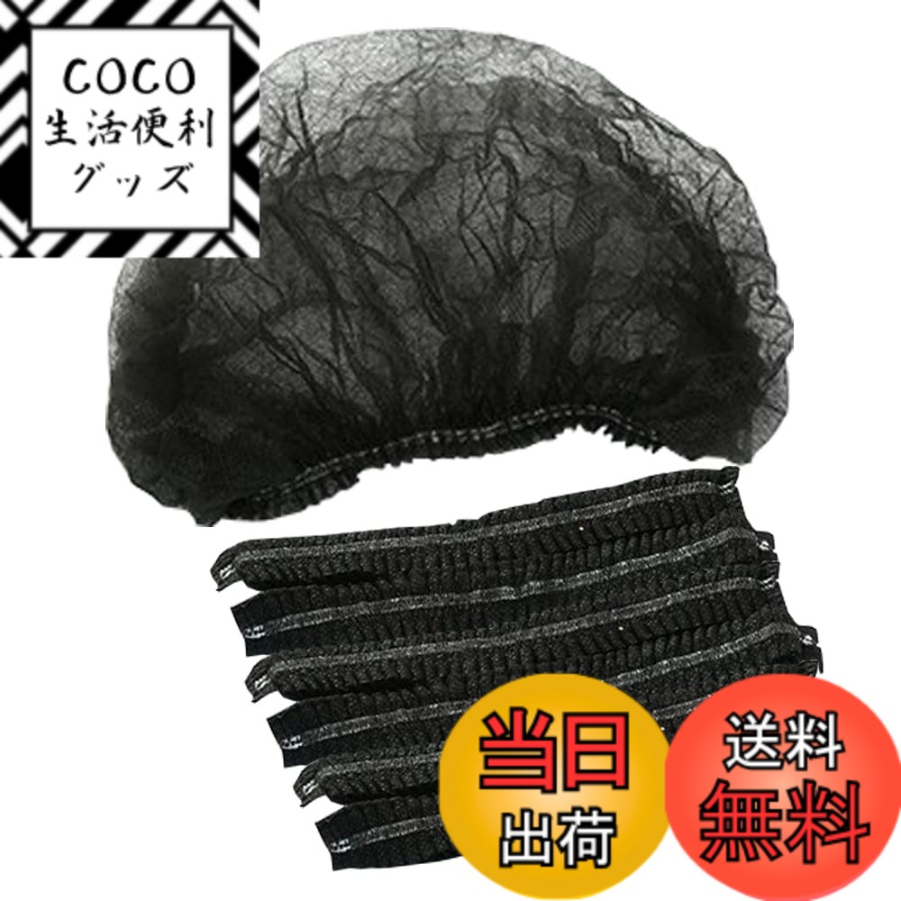 【送料無料】[YFFSFDC] ヘアキャップ使い捨て 不織布 ヘアキャップ 100枚入 使い捨て帽子 ...