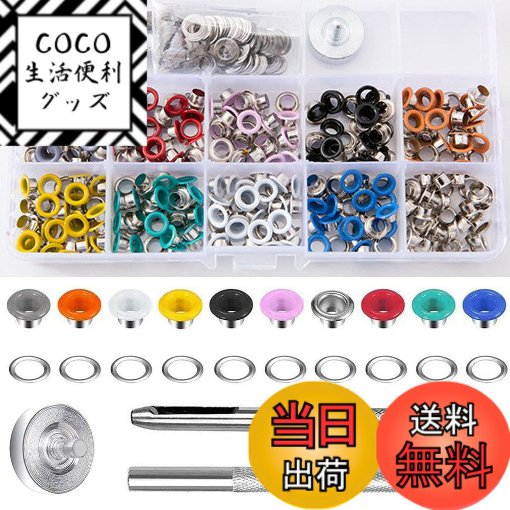 【送料無料】Bestgleレザークラフト 工具 両面ハトメ玉 カラフル 鳩目穴径6mm 真鍮グロメット ハトメキット 手芸リベット カバン/靴/ベルト 飾り用 手芸用品DIY ハンドメイド材料 300組10カラー 収納ケース付き