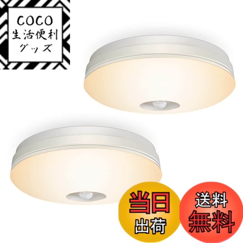 【送料無料】POOPEE LEDセンサーライト 小型 人感センサー付 LEDシーリングライト 4畳  ...
