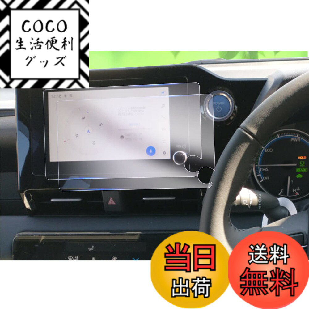 商品情報商品の説明主な仕様 【対応車種】トヨタ・ノア／トヨタ・ヴォクシー 4代目 ZWR90W/ZWR95W/MZRA90W/MZRA95W 2022年モデル~現行 8インチナビ【傷防止・高透光率】高品質のPET材質を採用して作って、硬度は4 Hに達することができて、良好な耐摩耗性を持って、スクリーンが爪あるいはその他の硬いものに傷つけられることを回避して、スクリーンを保護する効果を達成します。PET材質は優れた光透過率を持ち、光透過率は99.9%に達し、取付後は画面の画質を損なわず、本来の高画質を維持し、より良い視覚体験を提供します。【極薄型・反射防止】専用車種の設計を採用し、実車のスクリーンサイズに合わせて設計・製作し、製品がスクリーンによくフィットし、違和感がないようにします。また、0.33 mmの極薄設計は、画面本来の操作効果に影響を与えず、スムーズなタッチ体験を提供します。また、反射防止加工を行い、画面の反射を低減し、画面の使用効果を高め、目の疲れを緩和します。【指紋防止・抗菌】指紋防止加工が施されており、触れても表面に指紋が残りにくい。また、優れた疎油性と撥水性があり、表面に汚れがつきにくく、常に画面の綺麗さを保っています。また、抗菌機能が新たに加わり、画面表面の細菌の残留を減らし、病原菌の伝播を減らし、あなたの健康を守ることができます。【静電気吸着】本製品は静電気吸着の設計を加えており、PET膜をスクリーンに合わせた後、軽く押す、自然吸着できます。また、吸着中に気泡が自動的に排除され、小さい気泡が発生しにくくなり、画面の美観を保つことができます。しかも剥がしても接着剤がスクリーンに残らないので、安全で信頼できます。