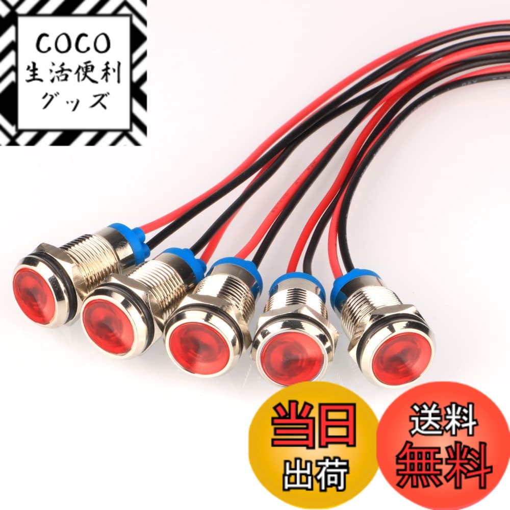 【送料無料】Kiligen 5個 10mm AC/DC 12-24V LEDメタルインジケーターライト防水信号ランプパイロットダッシュワイヤー付き指向性（赤）