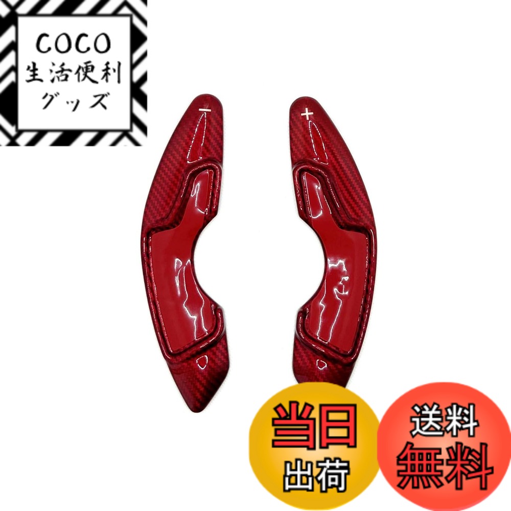 【送料無料】EVOGEAR 社外品 LEXUS 専用 パドルシフトカバー ステアリング パドル シフト エクステンション アクセサリー カスタム パーツ (赤カーボン)
