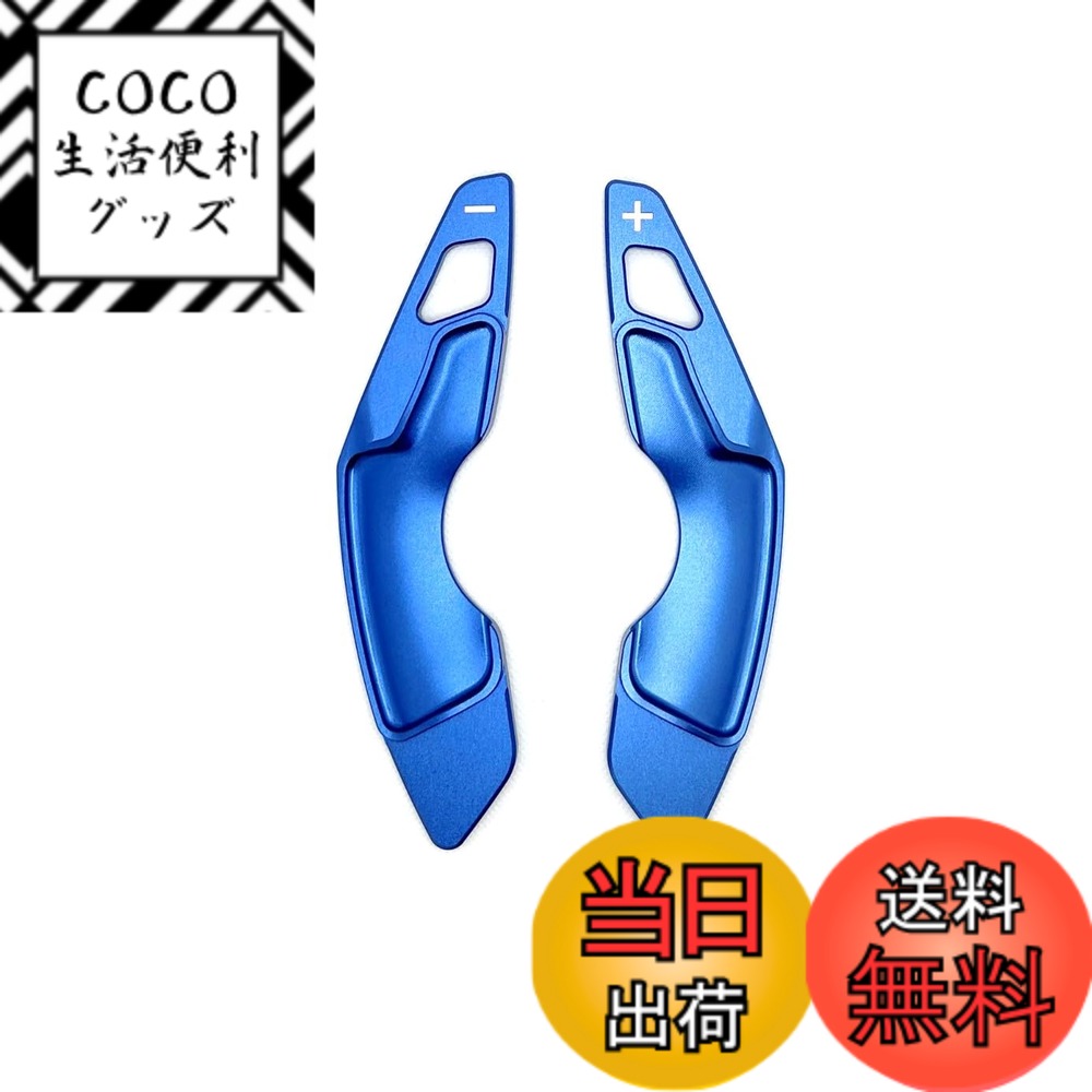 【送料無料】EVOGEAR 社外品 LEXUS 専用 パドルシフトカバー ステアリング パドル シフト エクステンション アクセサリー カスタム パーツ (青)
