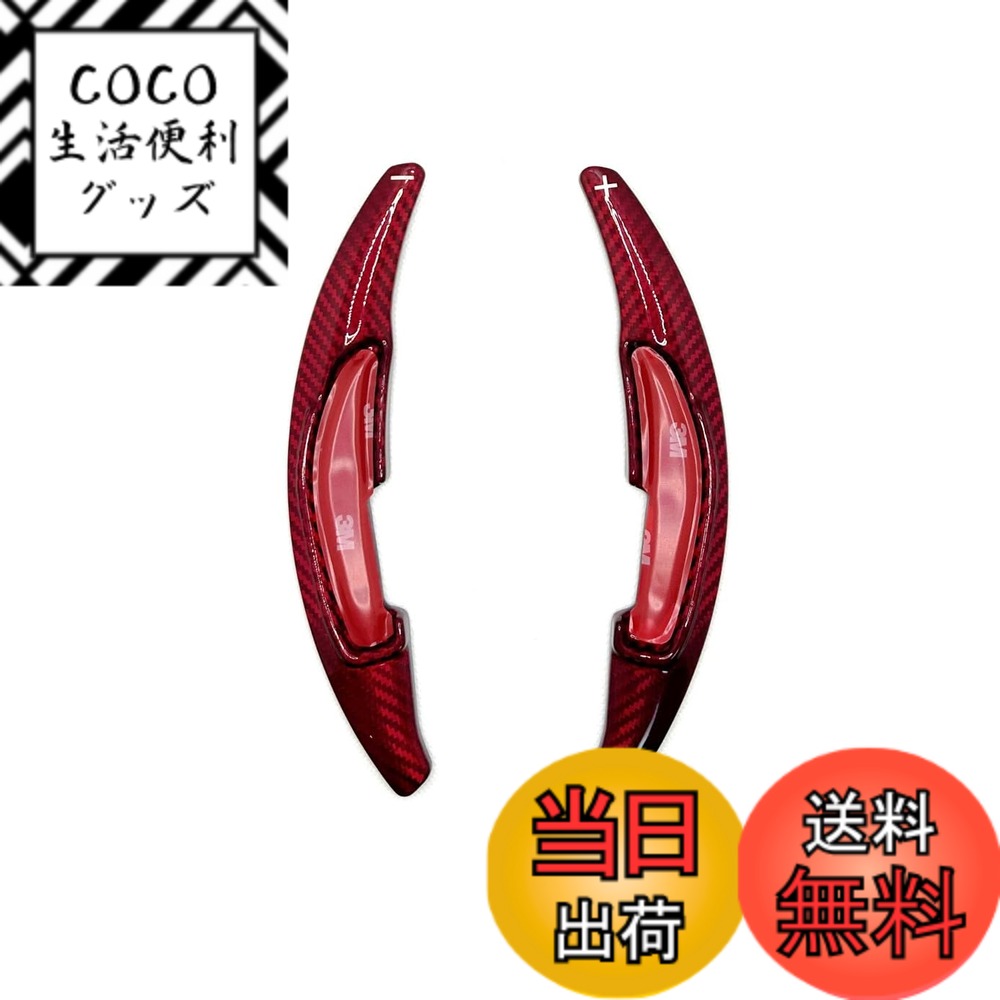 【送料無料】EVOGEAR 社外品 BMW 専用 パドルシフトカバー M2 M3(F80) M4(F82,F83) M5 M6(F12) X3M X4M X5M(F85) X6M(F86) ステアリング パドル シフト エクステンション アクセサリー カスタム パーツ (赤カーボン)