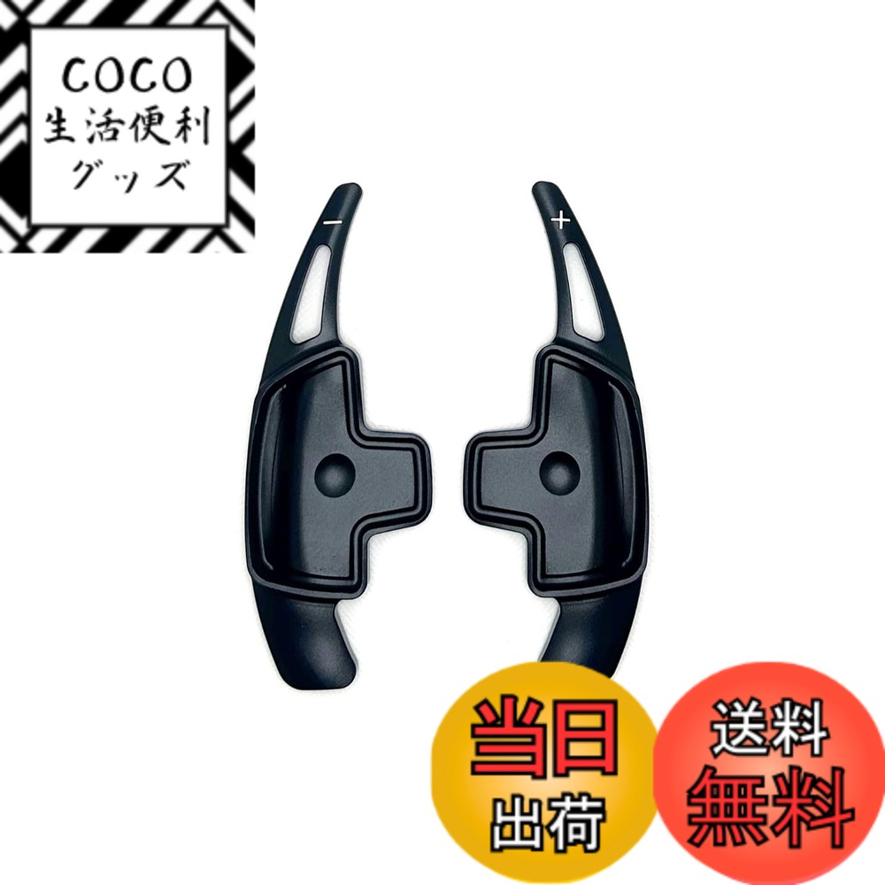 【送料無料】EVOGEAR 社外品 ベンツ 互換性/交換 パドルシフトカバー メルセデスベンツ (黒)
