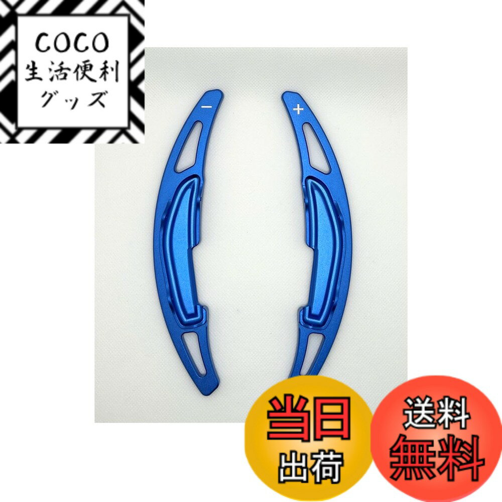 【送料無料】EVOGEAR 社外品 BMW 専用 パドルシフトカバー M2 M3(F80) M4(F82,F83) M5 M6(F12) X3M X4M X5M(F85) X6M(F86) ステアリング パドル シフト エクステンション アクセサリー カスタム パーツ (青)