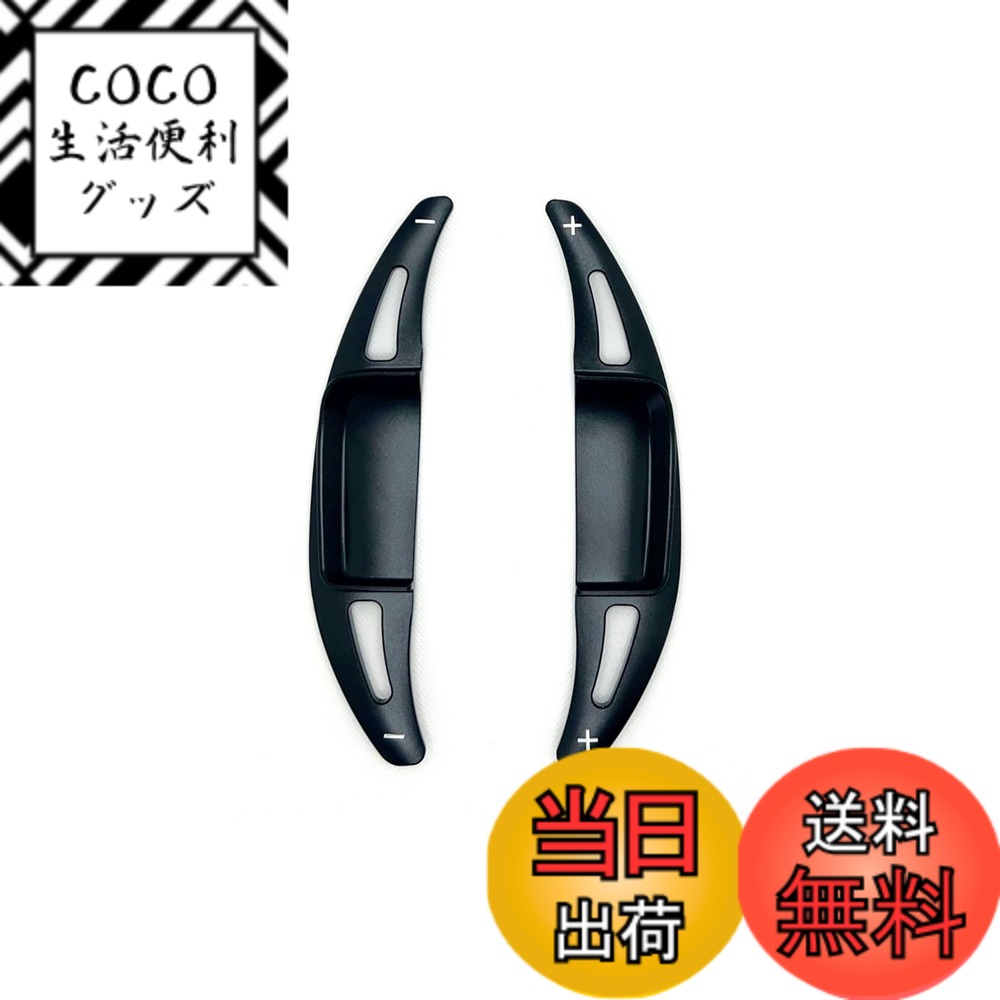 【送料無料】EVOGEAR 社外品 ベンツ 専用 パドルシフトカバー アルミ (タイプD) W213 E300L E350L E63S 2020 2021 ステアリング パドル シフト エクステンション アクセサリー カスタム パーツ (黒)