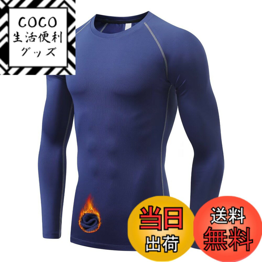 【送料無料】[Sillictor] スポーツインナー メンズ トップス 長袖 冬用 裏起毛 ストレッチ アンダー シャツ コンプレッション ウェア 【 保温防寒 + 吸汗速乾 】 3235ネイビー 2XL
