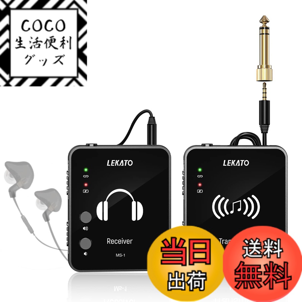 【送料無料】LEKATO インイヤーモニター ワイヤレスシステム 送信機とベルトパック受信機 スタジオ/バンドリハーサル/ライブパフォーマンス用の自動ペアリング ワイヤレスIEMシステム (送信機+受信機)