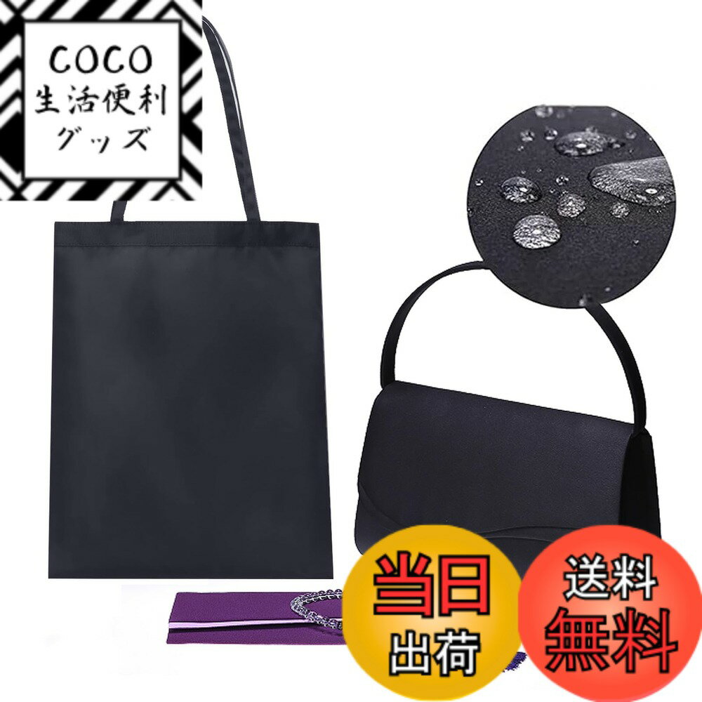 【送料無料】[NAACCI] フォーマルバッグ レディース 冠婚葬祭 葬儀用 お葬式 喪服 弔事 法事 入学式 入園式 卒園式 卒業式 女性 大きめ 袱紗 念珠 サブバッグ 4点セット