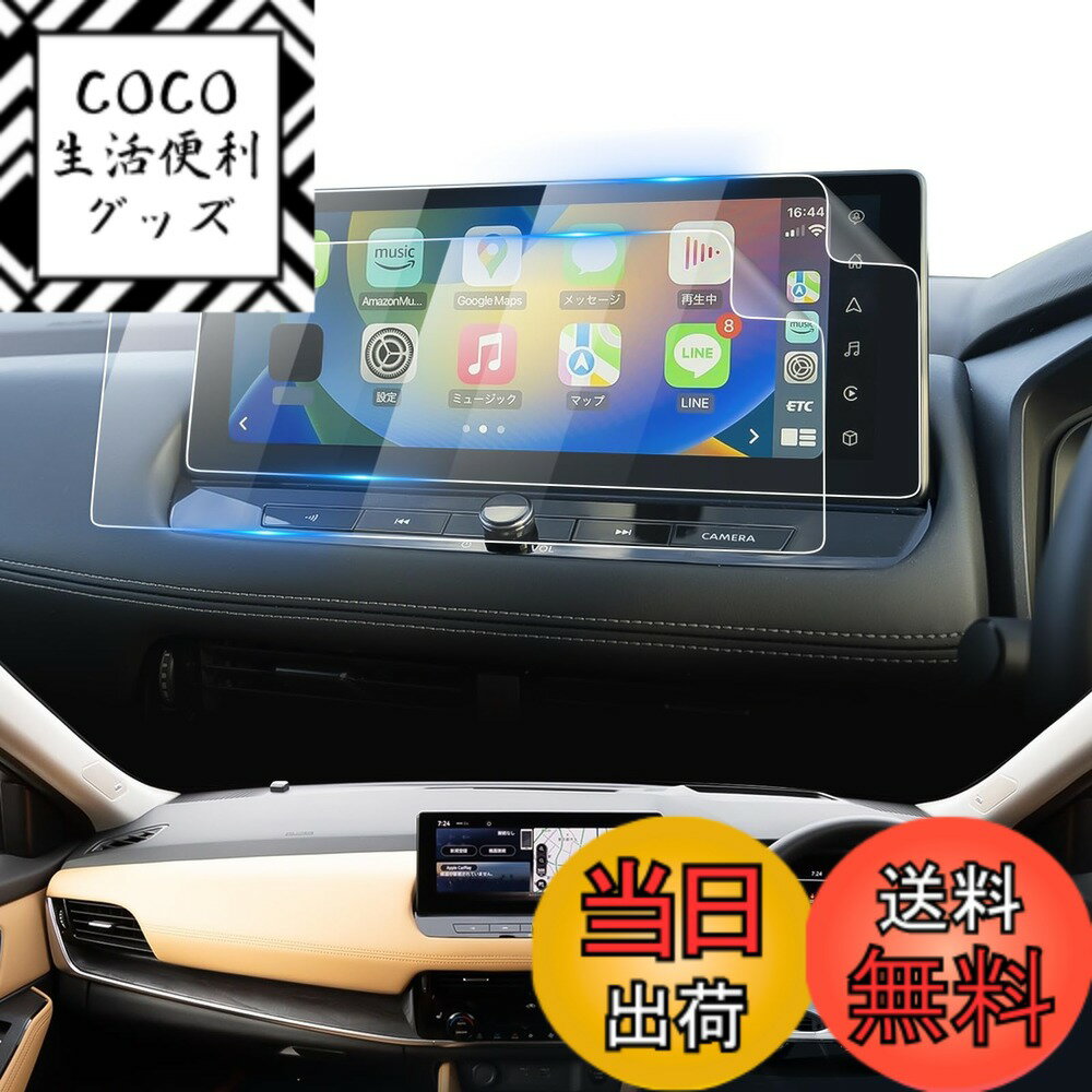 商品情報商品の説明主な仕様 【対応車種】：日産 エクストレイル 4代目 T33型 2022年モデル【極薄&高い透過率&高い感触】 0.25mmのPET材料を採用して、高感度処理されて、特殊コ一ティングと2.5D ラウンドエッジ加エによりなめらかな手触りとスム一ズなタッチ感を実現します。縁はエッジの無い滑らか加工が施されています。99%高透過率でディスプレイに色鮮やかを再現!HD動画や写真の鮮やかさを損ないません。保護フィルムは優れた操作手触りをもたらします。操作は直ちにフィードバックします。遅延はありません。【指紋防止&撥水撥油】 指紋を防ぎ、滑らかで快適な操作感を実現。特殊コーティング処理で、指紋の付着を軽減、日常生活での汚れや油脂などもティッシュなどで軽く拭くだけでとれます。【容易な取付け】 ナビスクリーンプロテクターに付属の工具を使用することで簡単に取り付けができ、スクリーンにしっかりと密着させるためには数ステップの簡単な作業が必要です。また、車種専用設計、ナビ本体にフィッティングを確認済み、違和感なくぴったりフィットします。【付き】発送による紛失・破損（折れ曲がり）等は当社にて対応いたしますのでご安心ください。貼り付けミスによる失敗も無償致します。どうぞご気軽にお問い合わせください。