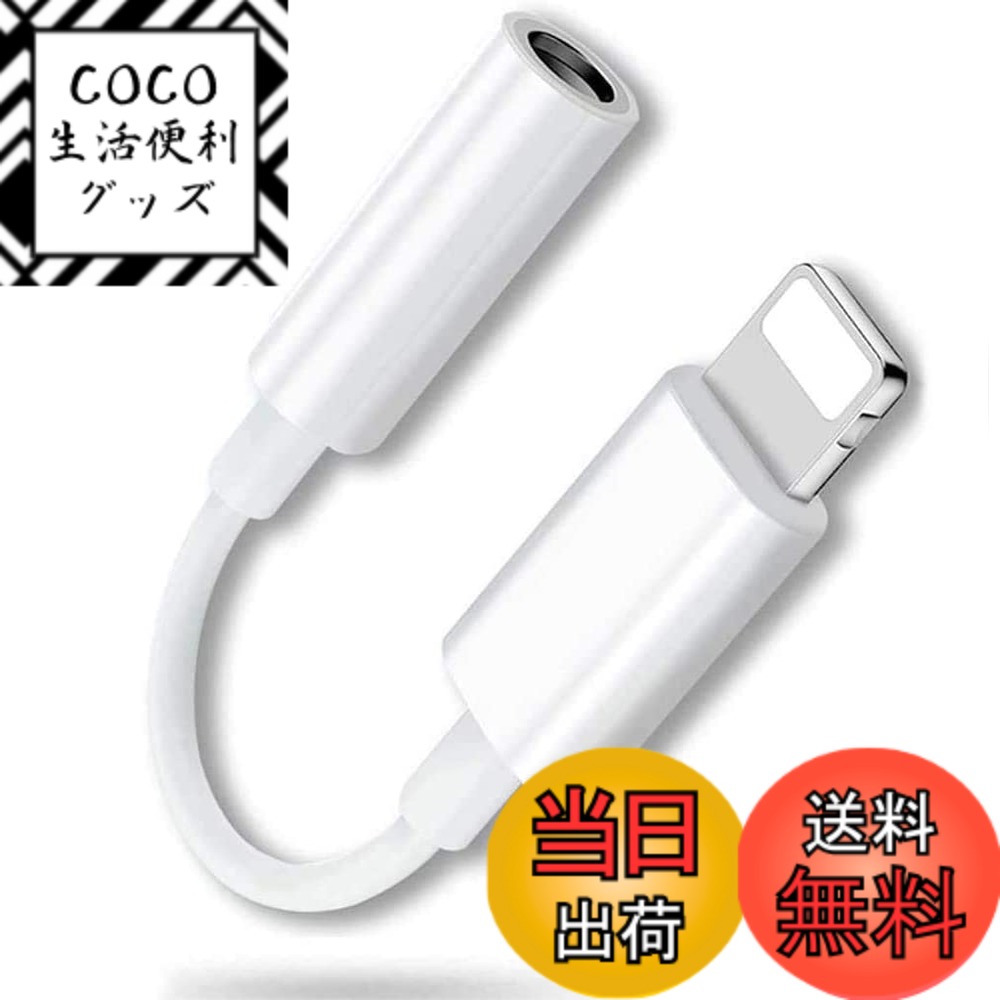 【送料無料】【2022 MFi正規認証品】Heywood iPhone イヤホン 変換アダプタ 純正 ...
