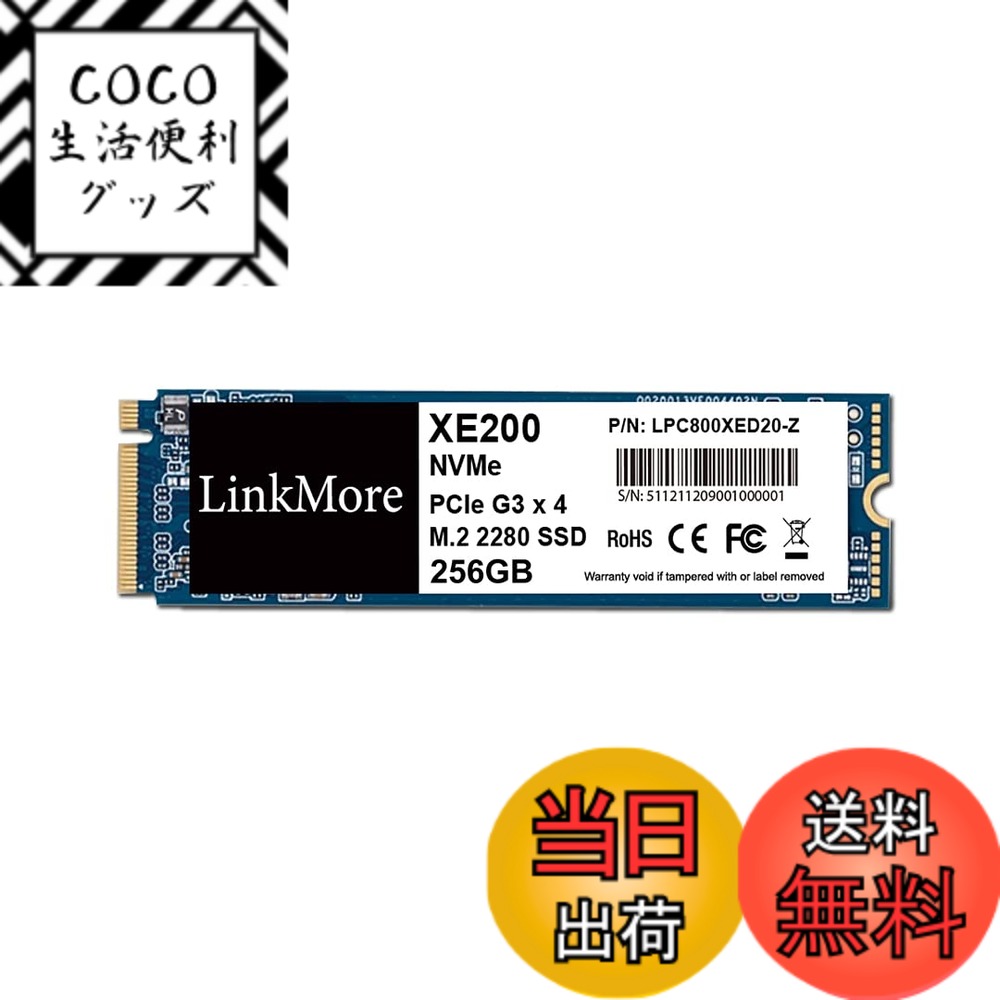【送料無料】LinkMore XE200 256GB M.2 2280 SSD PCIe Gen3x4 NVMe