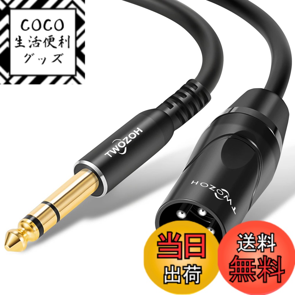【送料無料】Twozoh XLRオスから1/4 インチジャック TRSケーブル、バランスの取れた 6 ...