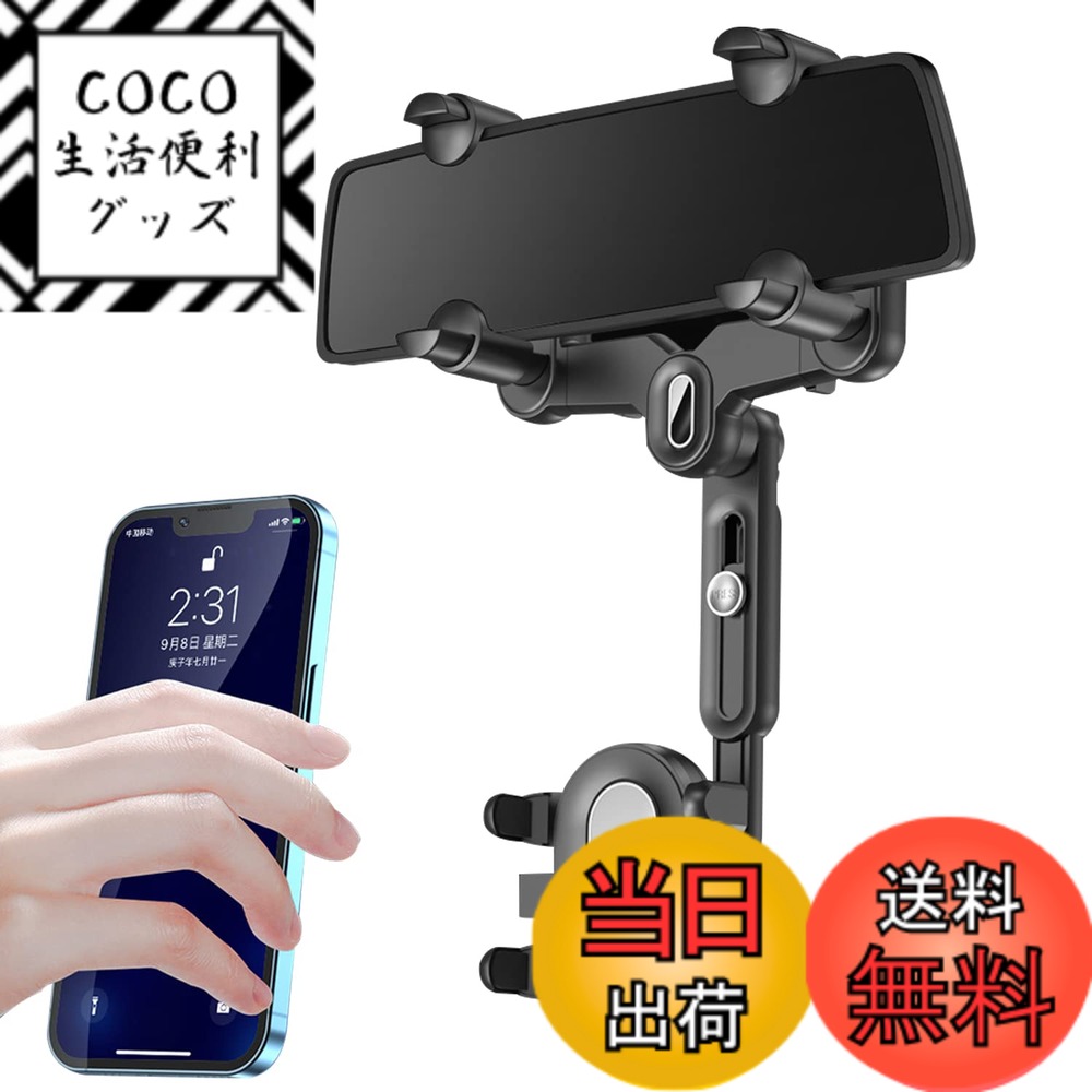 商品情報商品の説明主な仕様 【360°回転・格納式】このリアビューミラーのスマホホルダーは360°回転できます。最適な角度に回転させることができ、運転時の視界に影響を与えません。【片手操作】ドライバーはこのバックミラースマホホルダーを通して、片手でナビ、音楽鑑賞、電話、Bluetooth接続などの操作を行うことができます。また、コパイロットはビデオ鑑賞、ビデオ録画、通話に使用することができます。あなたとあなたの家族のために、ドライブをより楽しくしてくれることでしょう。【組み立て・分解が簡単】台座の両脇にある調整ボタンを押すことで、簡単に取り付け・分解ができます。【しっかり固定・安定】回転・収納式車載電話ホルダーの4本爪デザインは、どんなにデコボコした道でもしっかり固定します。【品質】当社の商品はすべて一年の期間がございます。使用の途中に不具合が生じたら、遠慮なくご連絡ください。お問い合わせ内容に応じて代替品交換またはが可能です。ご安心して購入ください。