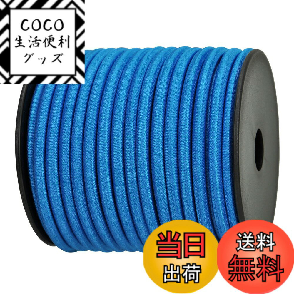 Rakuten - 【送料無料】Abma Cord ショックコード バンジーコード 4mm 弾性 ゴム紐 ゴムロープ ストレッチコード 荷物固定 軽トラック ターポリン カーゴネット クラフト DIY用など（20M）-ライトブルー