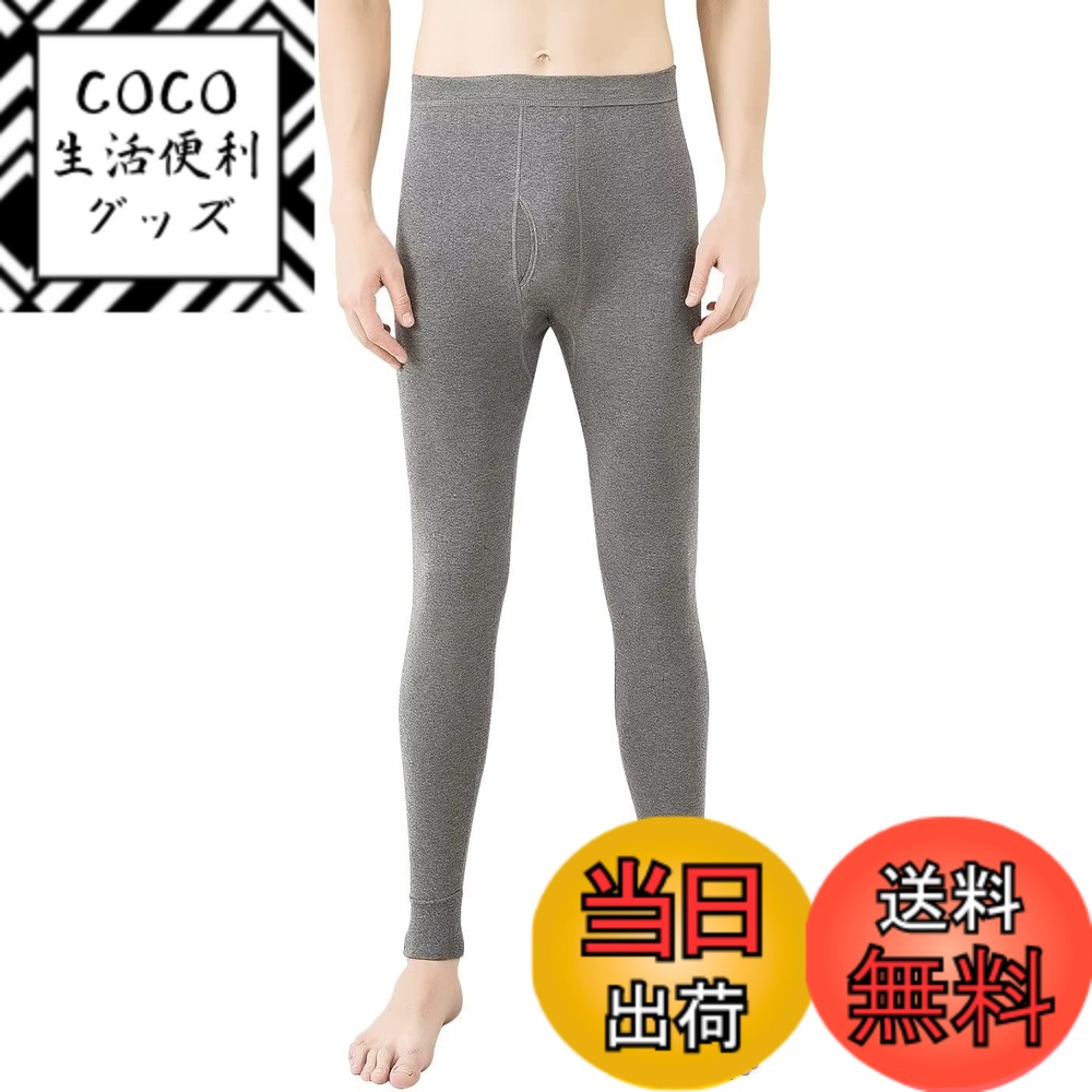 【送料無料】[Sillictor] あったかインナー パンツ 純綿 ズボン下 前開き 防寒 タイツ 保温インナー ステテコ ロング スパッツ 秋冬春 8085 ダークグレー XL