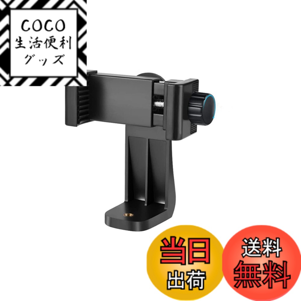 【送料無料】YFFSFDC スマホホルダー スマホクリップ 360°回転 角度調整 三脚 一脚 自撮り棒用 アダプターホルダークリップ 三脚スタンド アダプター iphone/sony xperia/LG/Google Nexus等対応