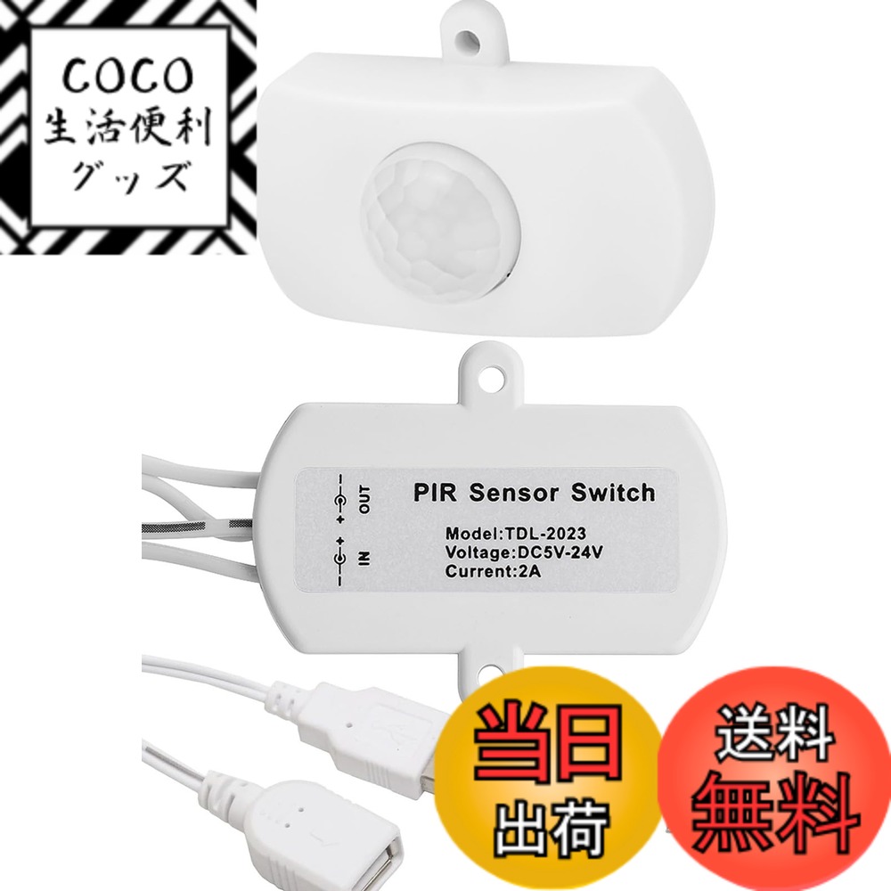 【送料無料】Honiwu 人感センサースイッチ PIR人感コンセント USB式 モーションセンサー LEDストリップ自動スイッチ 120度の検出範囲 自動照明 バスルーム 廊下 倉庫 地下室 ガレージに適用(白)