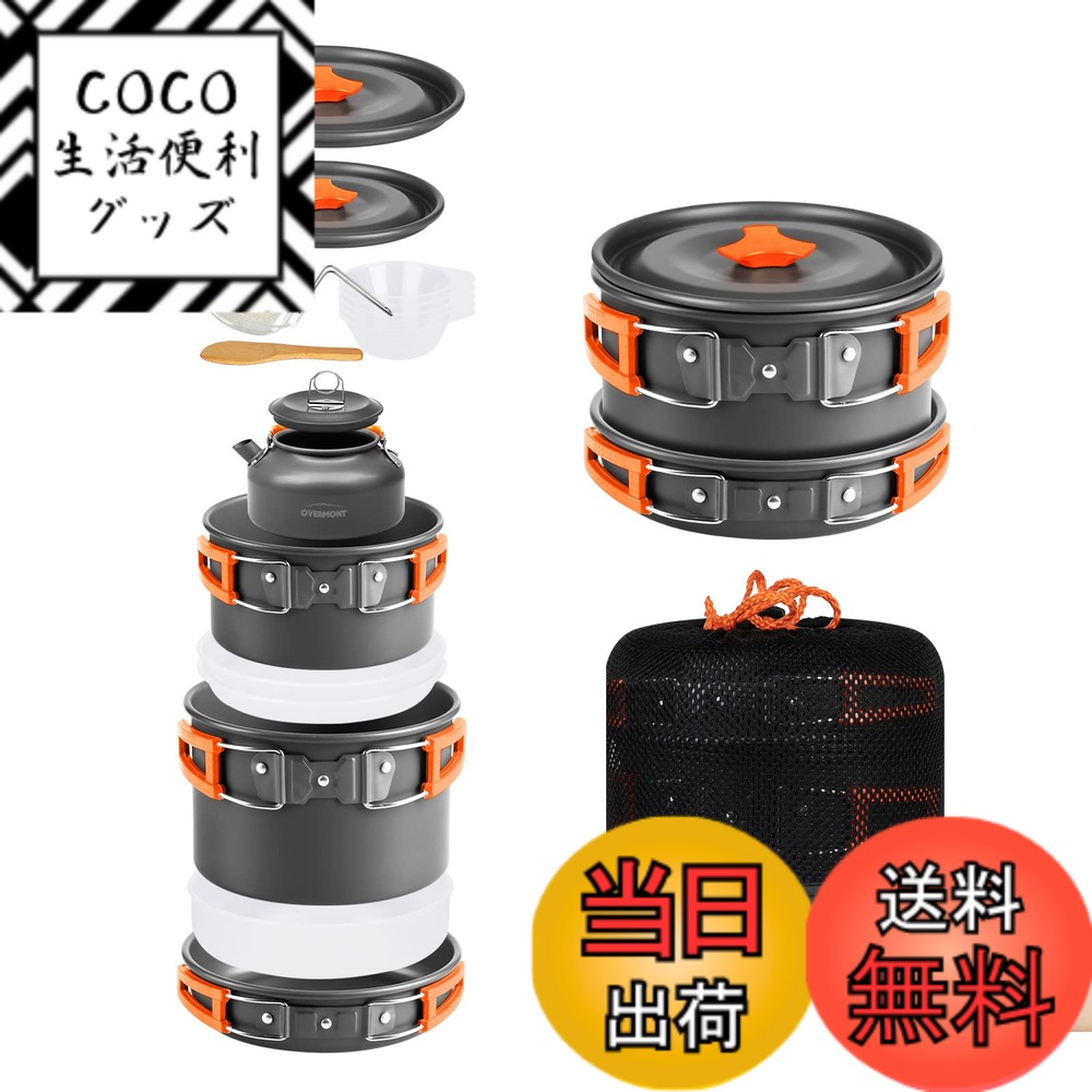 樂天商城 - 【送料無料】Overmont DS-300 アルミ クッカーセット アウトドア鍋 アウトドアケトル キャンピング 調理器具 収納袋付き 2−3人に適応…