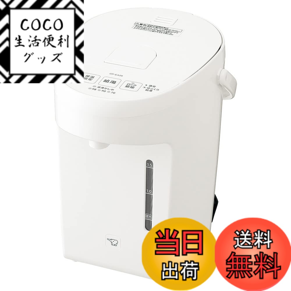 【送料無料】象印マホービン 電気ポット 2.0L ホワイト CP-EA20-WA