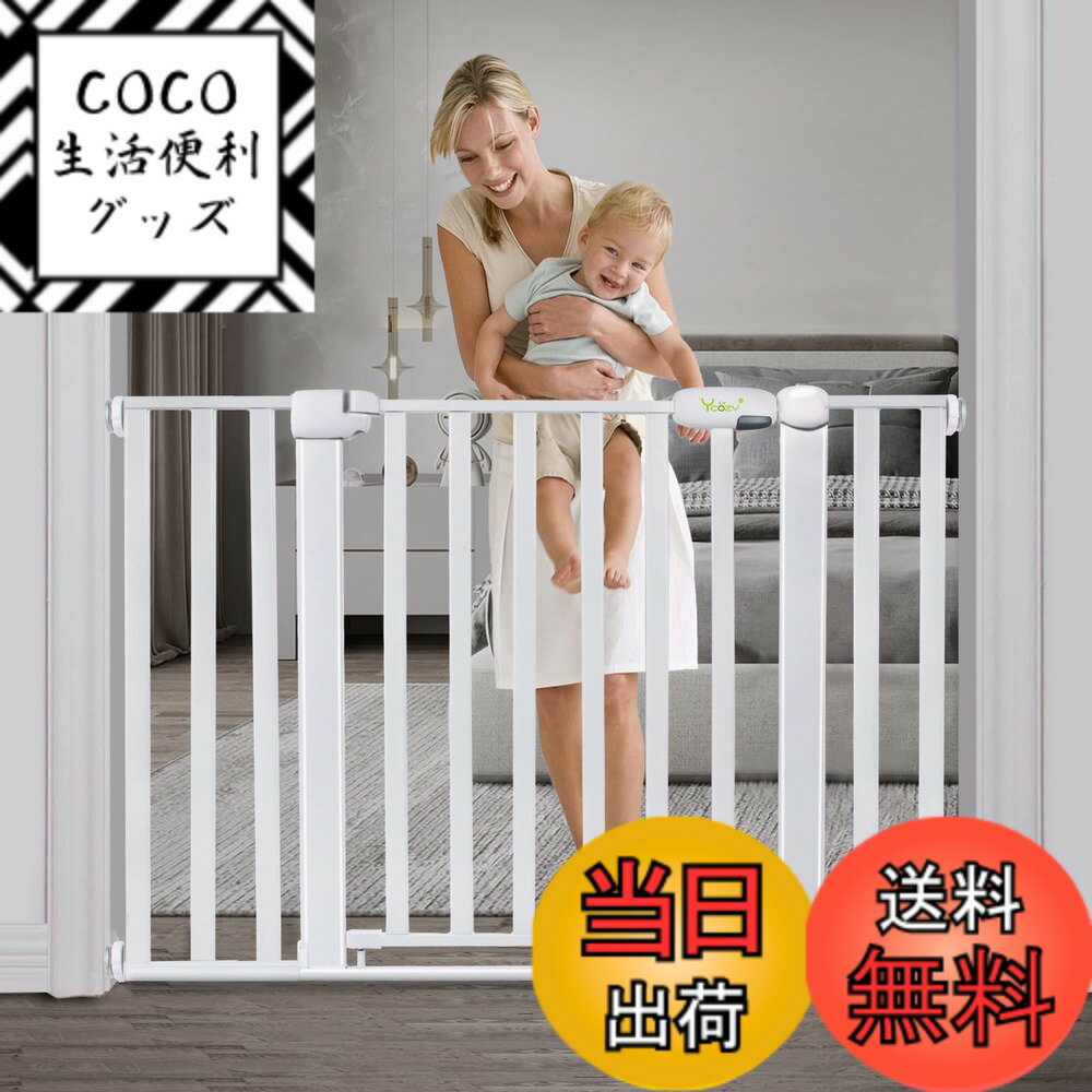 【送料無料】Ycozy BabySafe ベビーゲート 階段 革新版 安全ゲート 子供 ペットゲート 犬/猫 オートクローズ 赤ちゃんゲート ベビーフェンス 突っ張り式 ベビーガード 柵 高さ77cm 取付幅84-104cm