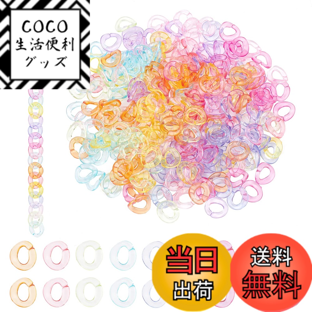 樂天商城 - 【送料無料】PH Pandahall 270個 アクリル マルカン チェーンリング 9色 持ち手パーツ ピアスパーツ ブレスレット ネックレス メガネチェーン チェーンリング アクセサリー 素材 材料 リングチェーン ハンドメイド